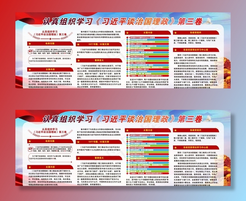 学习谈治国理政第三卷图片cdr矢量模版下载