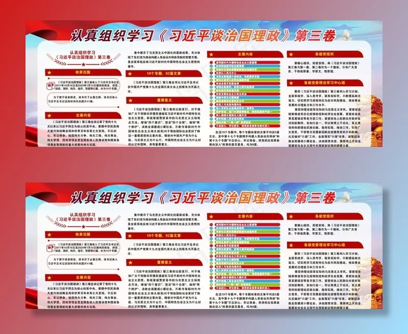 学习谈治国理政第三卷图片cdr矢量模版下载