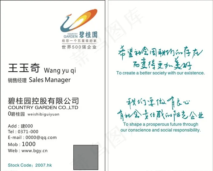 碧桂园名片图片cdr矢量模版下载