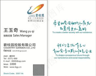 碧桂园名片图片