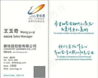 碧桂园名片图片