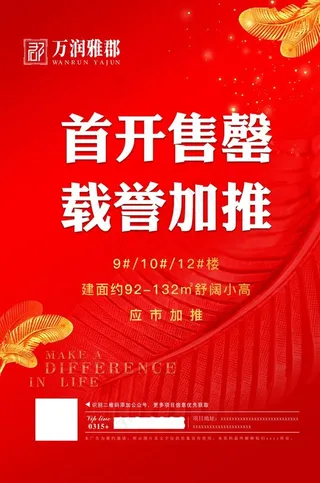 楼盘促销图片