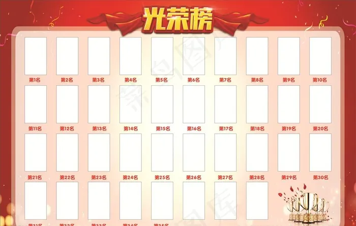 光荣榜图片cdr矢量模版下载