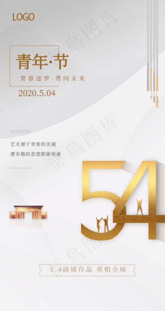 54青年节图片