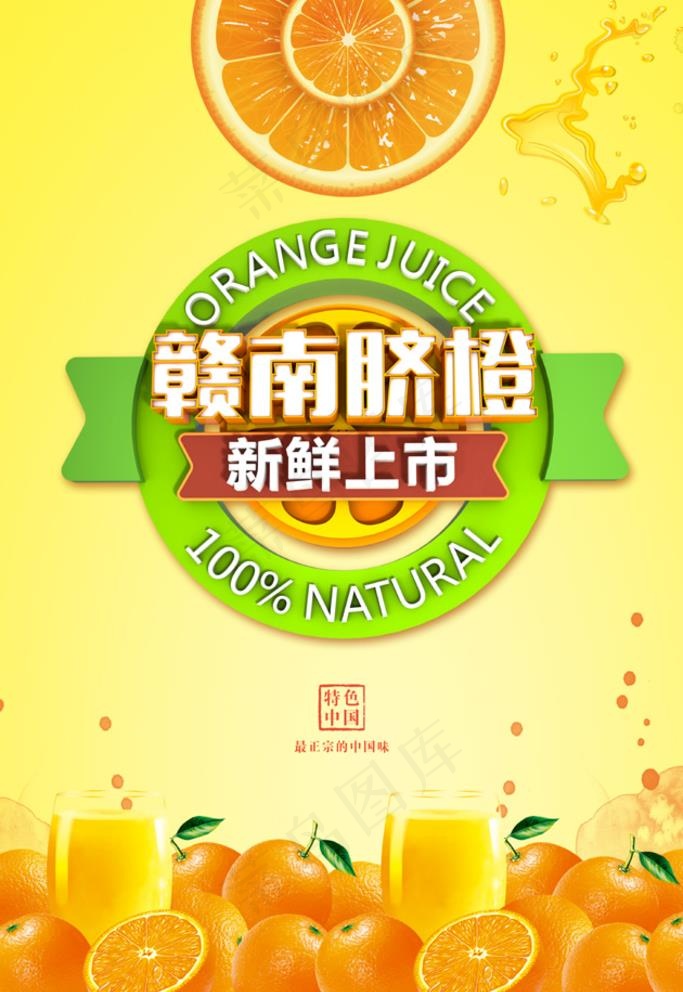 赣南脐橙图片