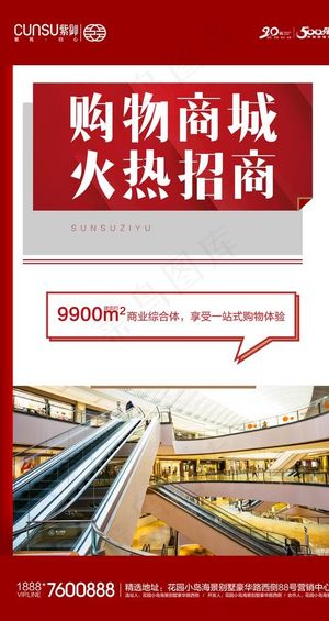商场招商海报图片