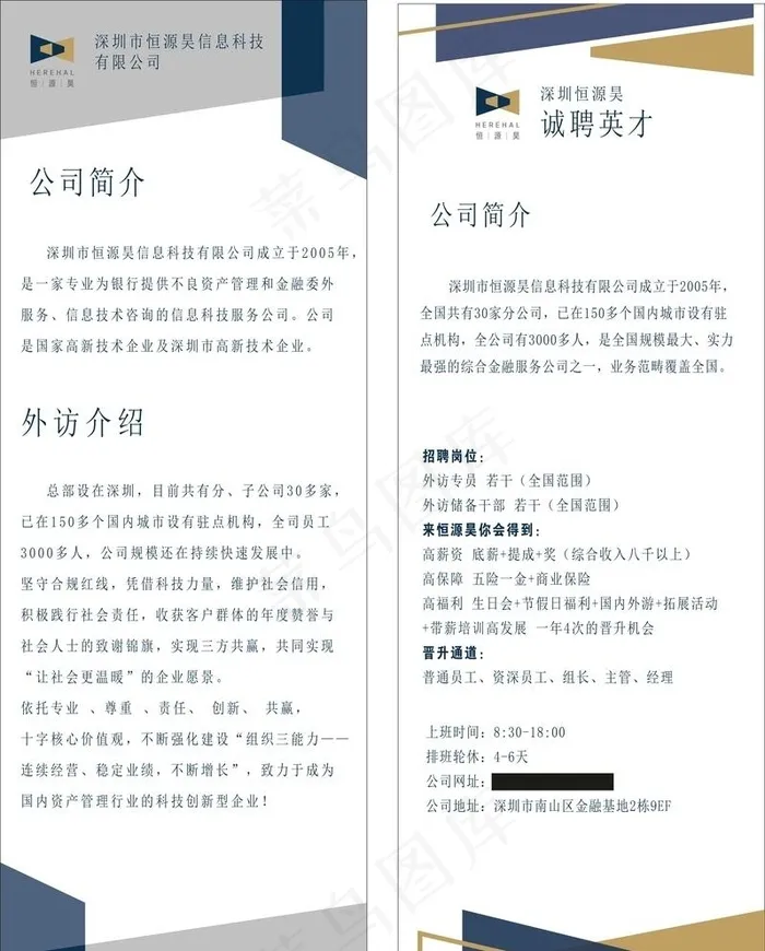 公司简介图片cdr矢量模版下载