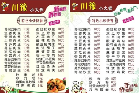 菜牌图片