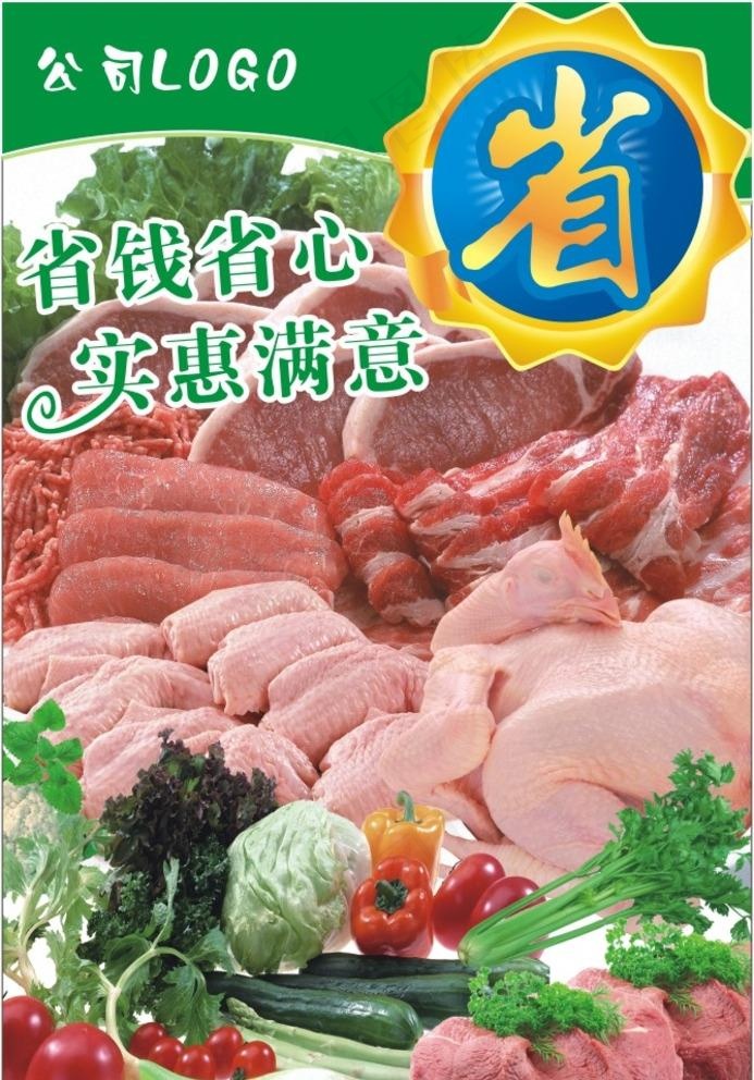 超市店内外宣传画图片(210X297)cdr矢量模版下载