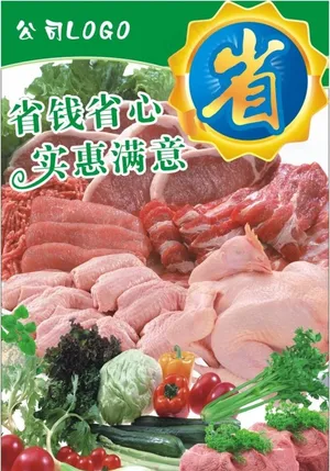 超市店内外宣传画图片