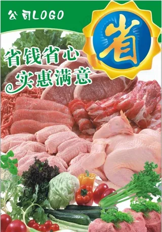 超市店内外宣传画图片