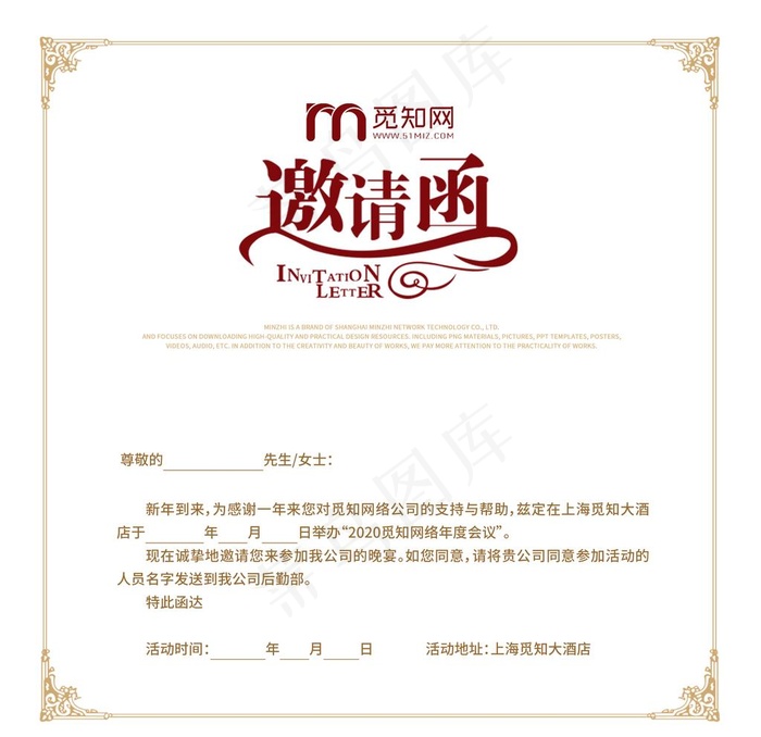 邀请函内页图片psd模版下载
