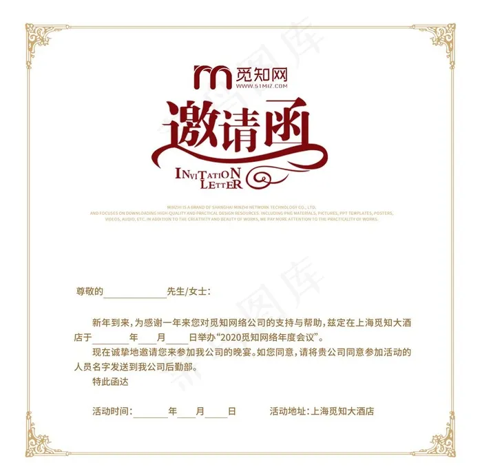 邀请函内页图片psd模版下载