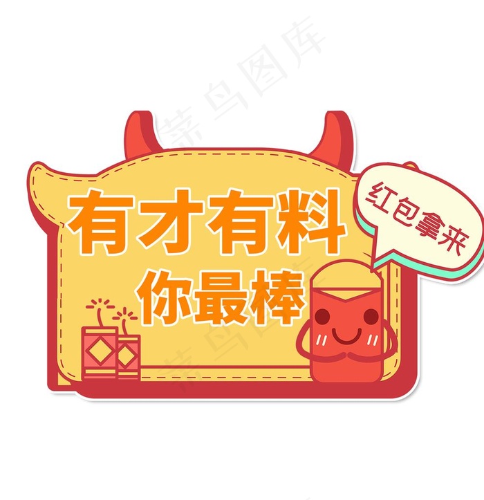 有才有料你最棒举手牌图片psd模版下载