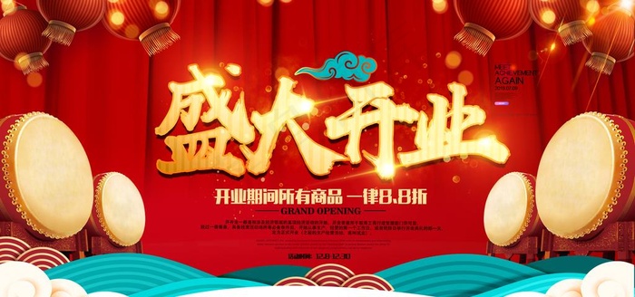 盛大开业图片(6000X3000(DPI:150))psd模版下载