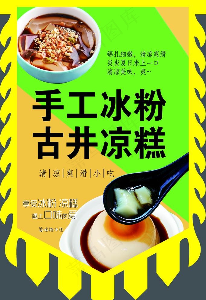 冰粉门头图片(4724X7087(DPI:200))psd模版下载