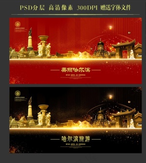 哈尔滨图片