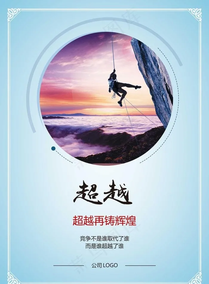 企业文化超越图片