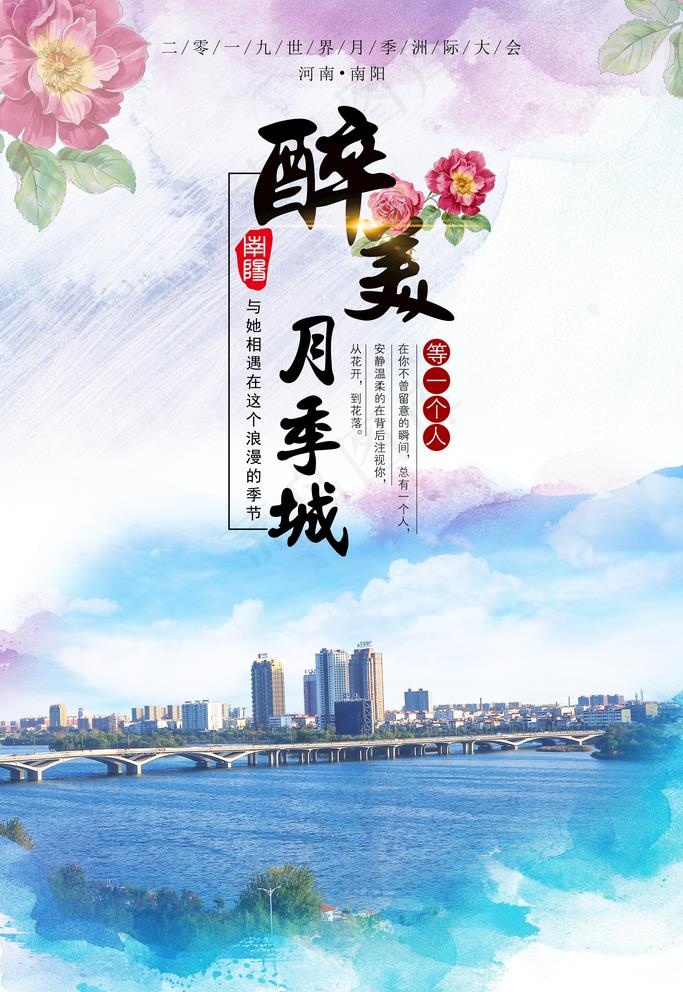 醉美月季城图片(5906X8858(DPI:300))psd模版下载
