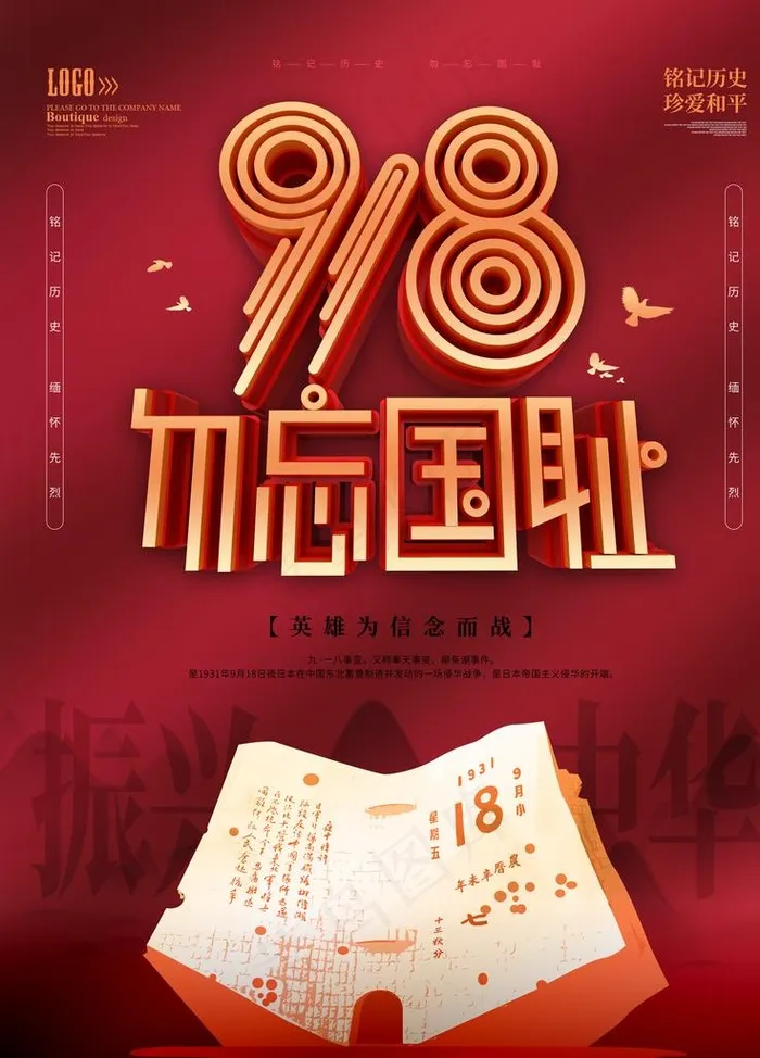 918勿忘国耻海报图片(4724X6299(DPI:200))psd模版下载