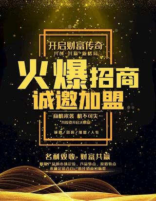 火爆招商图片