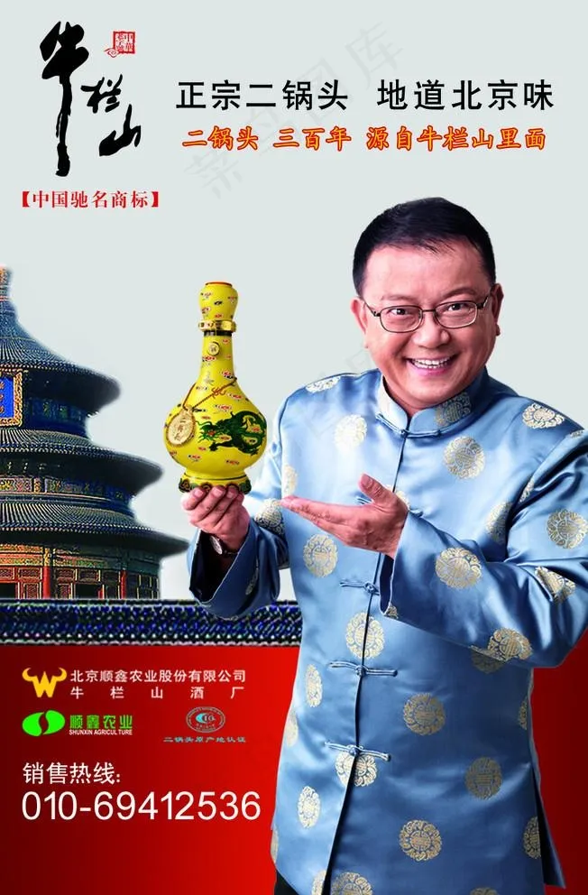 牛栏山 二锅头图片psd模版下载