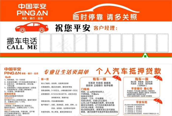 中国平安停车卡图片cdr矢量模版下载