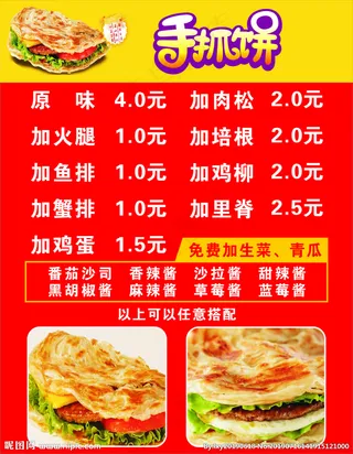 手抓饼价格表图片