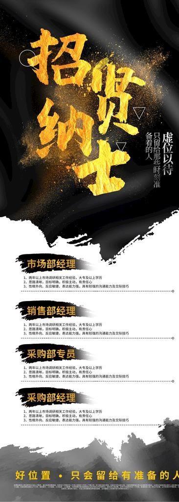 招聘易拉宝图片