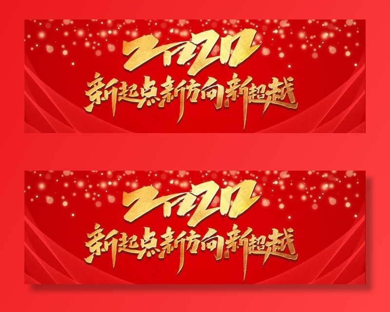 新起点新方向图片