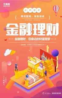 金融理财图片