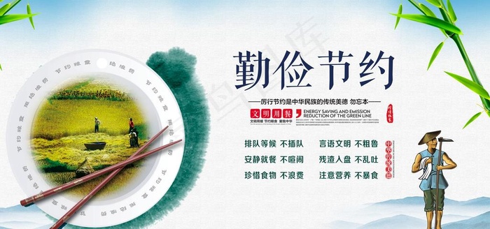 节俭图片(7087X3543(DPI:150))psd模版下载