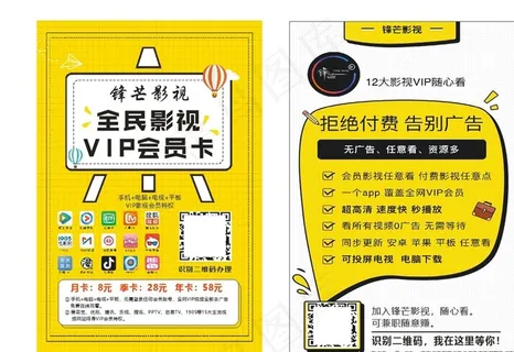 锋芒影视宣传单图片