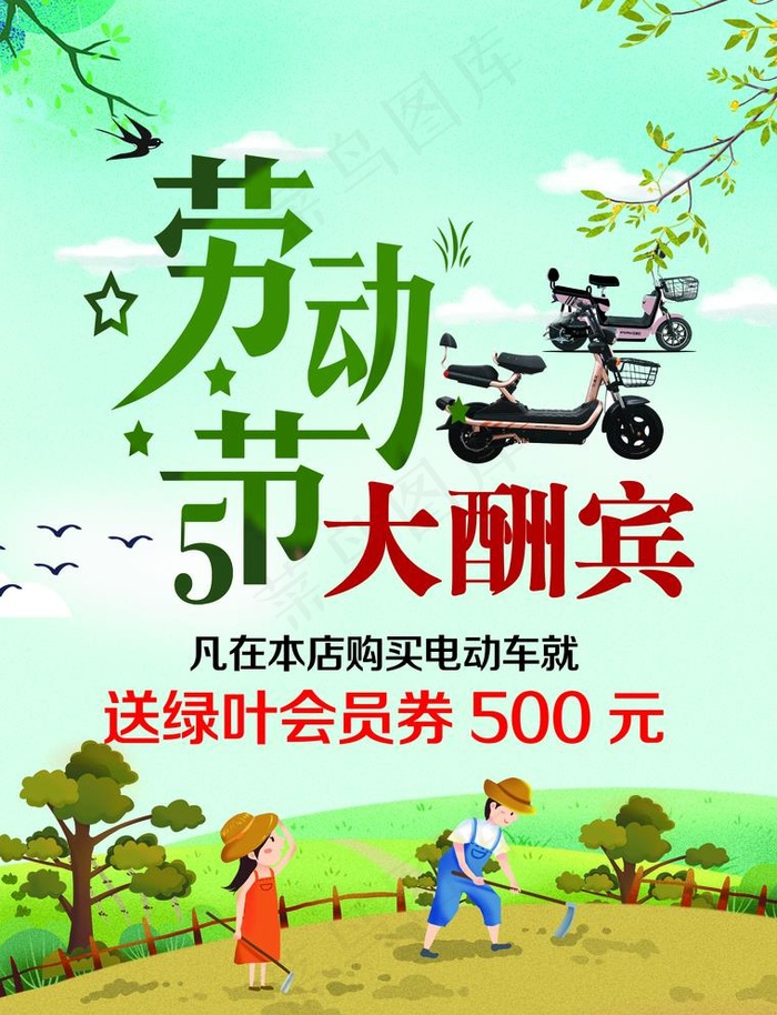 劳动节海报图片