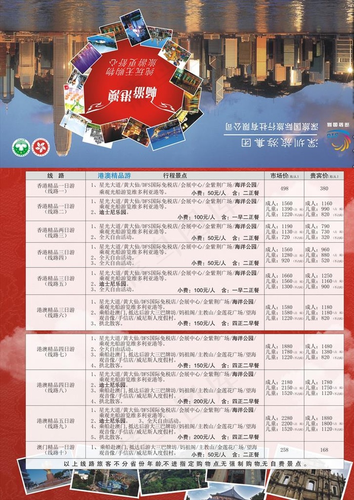 香港澳门旅游图片