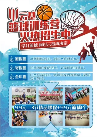 篮球宣传页图片