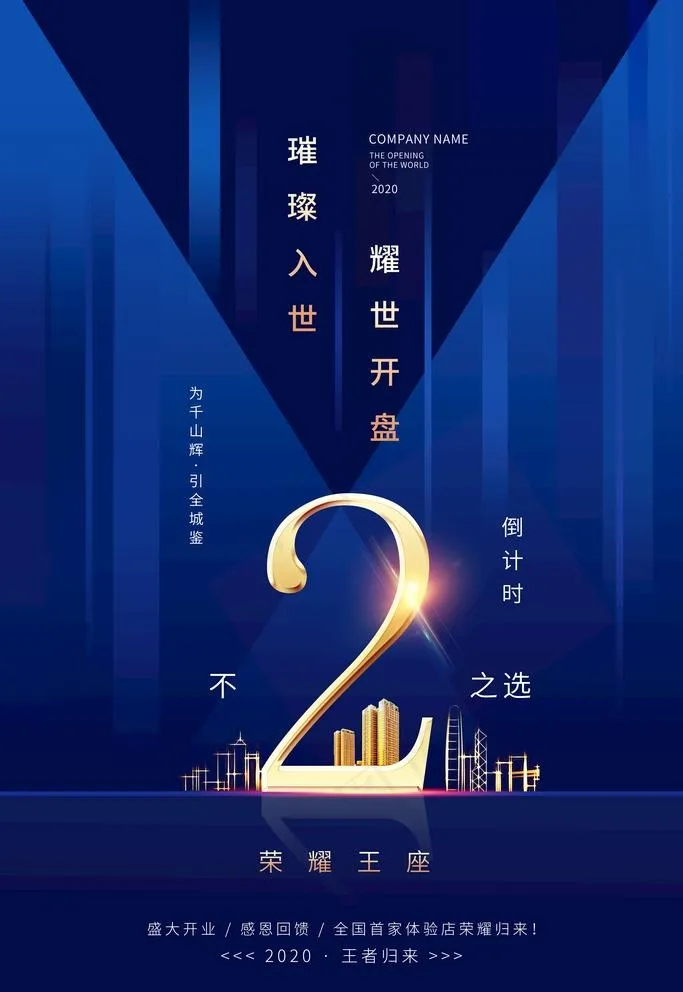 房地产海报图片(3543X5315(DPI:150))psd模版下载