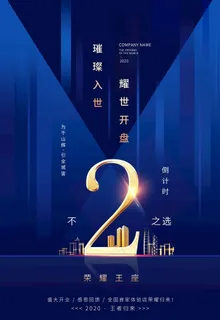 房地产海报图片