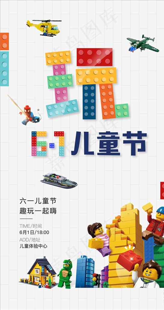 六一儿童节趣玩图片ai矢量模版下载