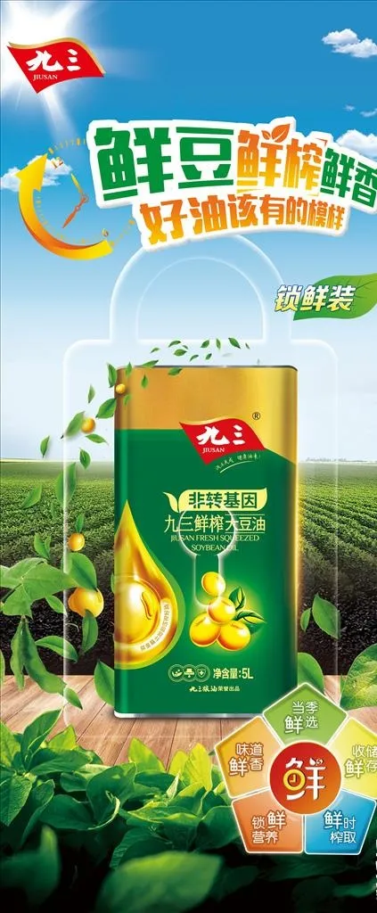 九三豆油图片(2268X5102(DPI:72))psd模版下载