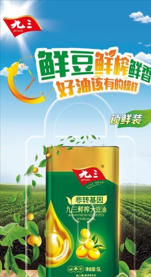 九三豆油图片