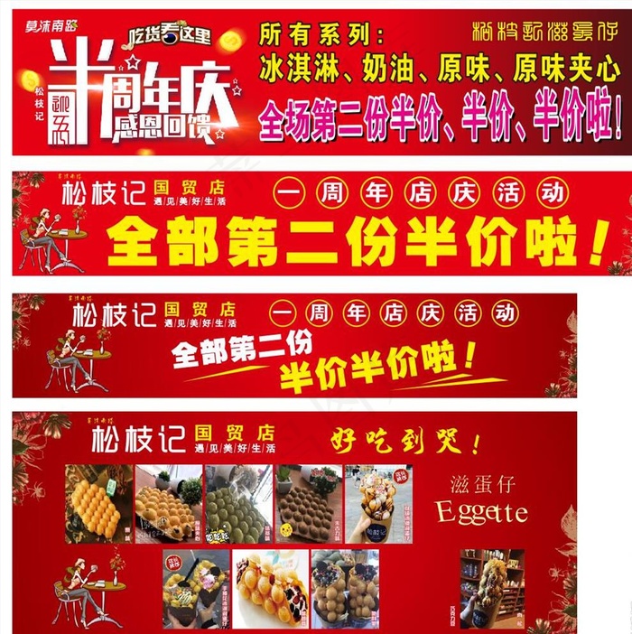 松枝记广告条幅图片