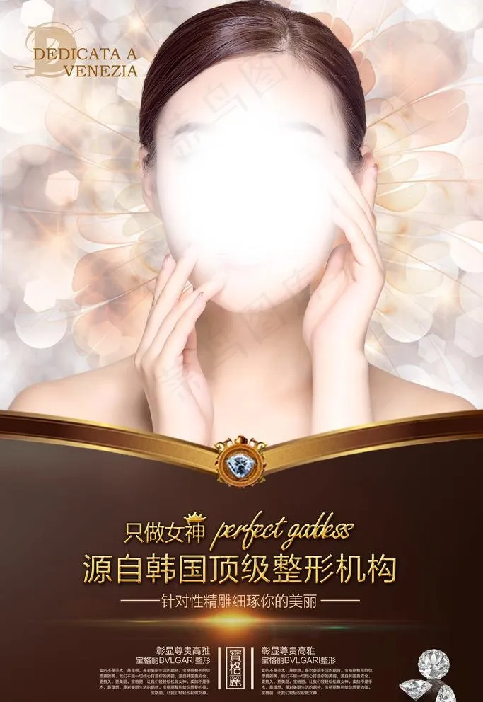 整形海报图片(3543X5315(DPI:150))psd模版下载