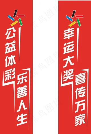 中国体育彩票宣传语图片