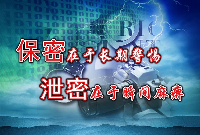 保密警示牌图片(3508X2480(DPI:300))psd模版下载