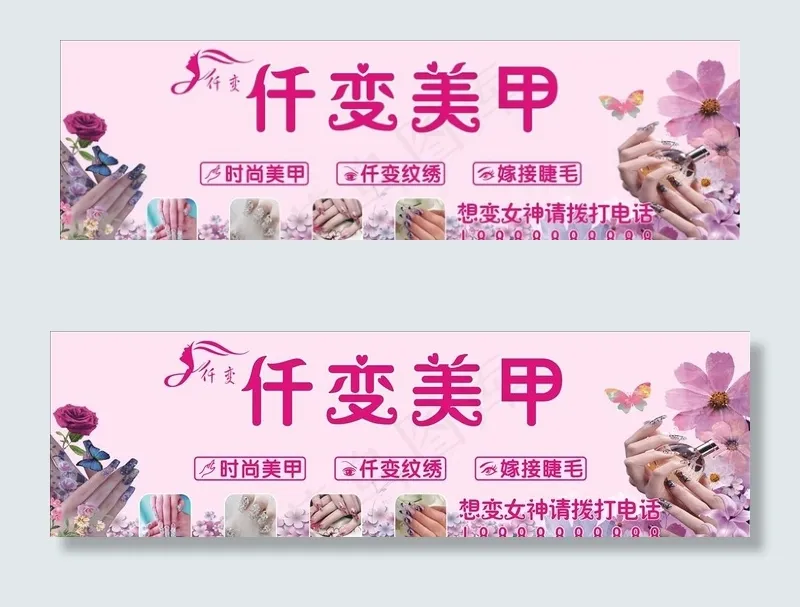 美甲 美甲店门头图片cdr矢量模版下载