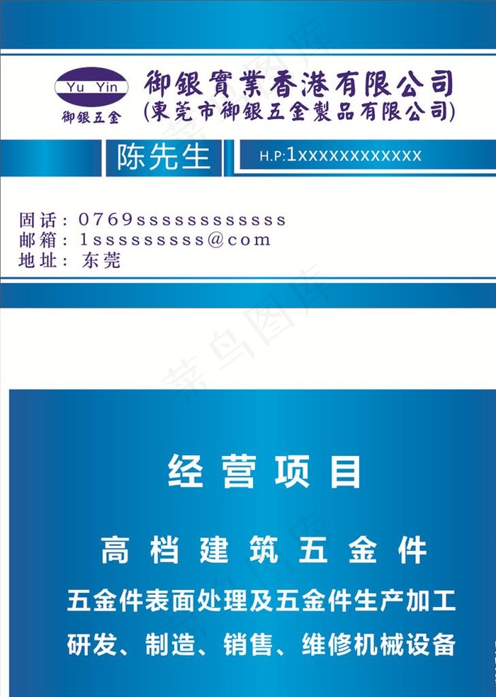 蓝色五金名片图片cdr矢量模版下载