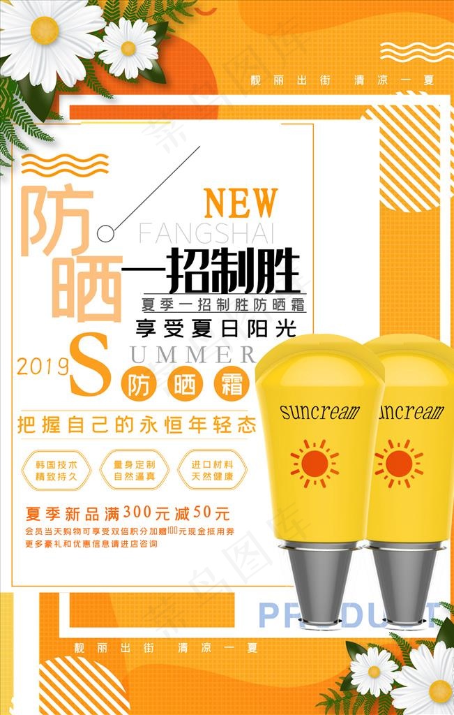 防晒霜图片