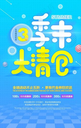 季末大清仓图片