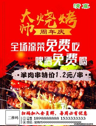 大帅烧烤单页图片